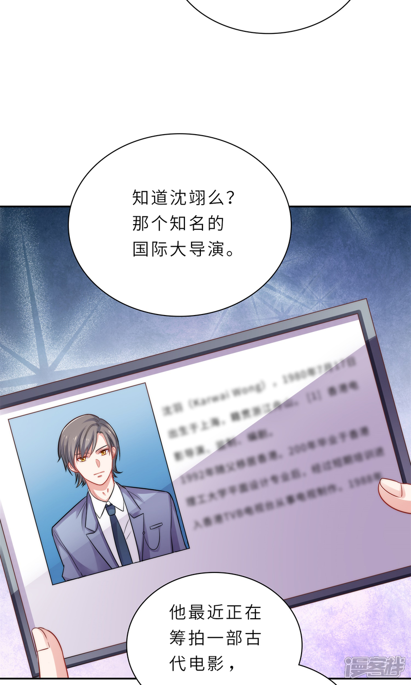 《明星教成男朋友》第1话 大明星和女老师 第16页