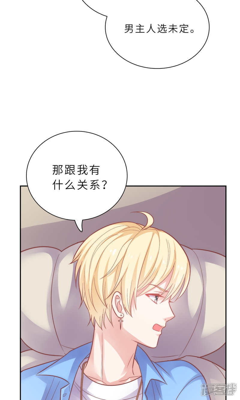 《明星教成男朋友》第1话 大明星和女老师 第17页