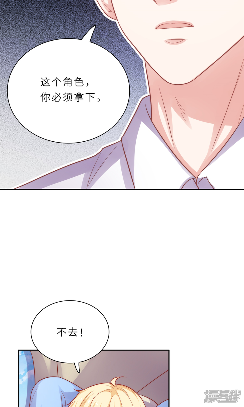《明星教成男朋友》第1话 大明星和女老师 第19页