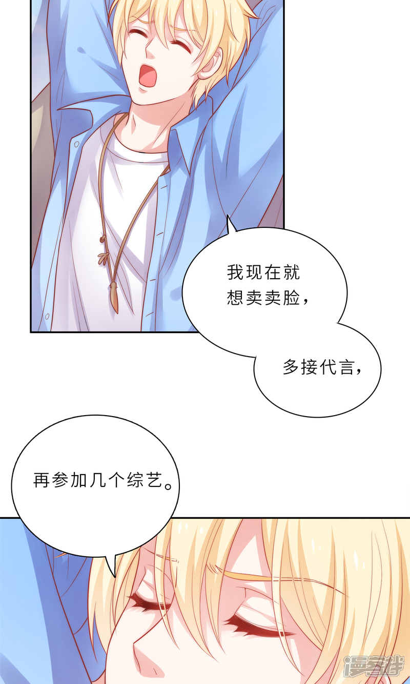 《明星教成男朋友》第1话 大明星和女老师 第20页
