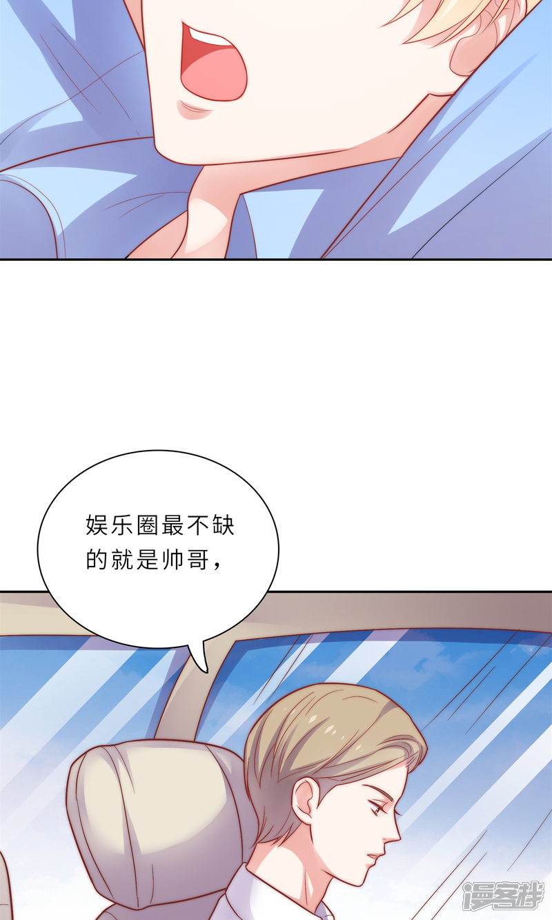 《明星教成男朋友》第1话 大明星和女老师 第21页