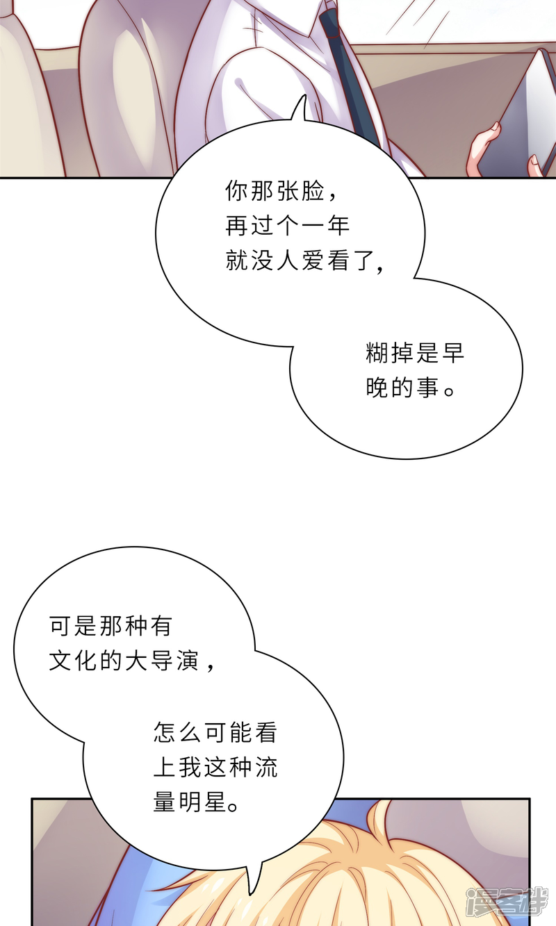 《明星教成男朋友》第1话 大明星和女老师 第22页