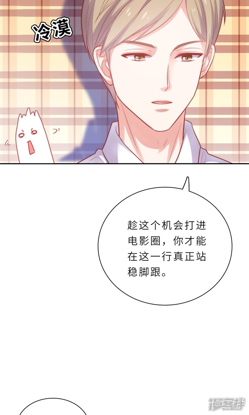 《明星教成男朋友》第1话 大明星和女老师 第25页