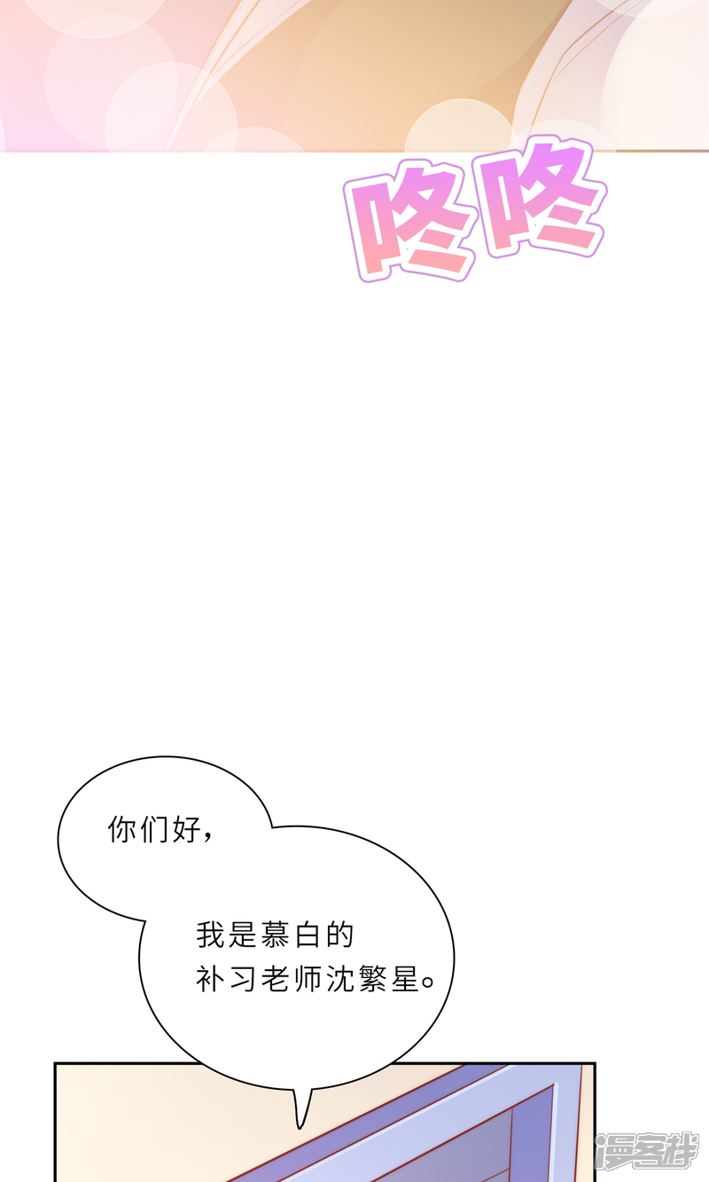 《明星教成男朋友》第1话 大明星和女老师 第30页