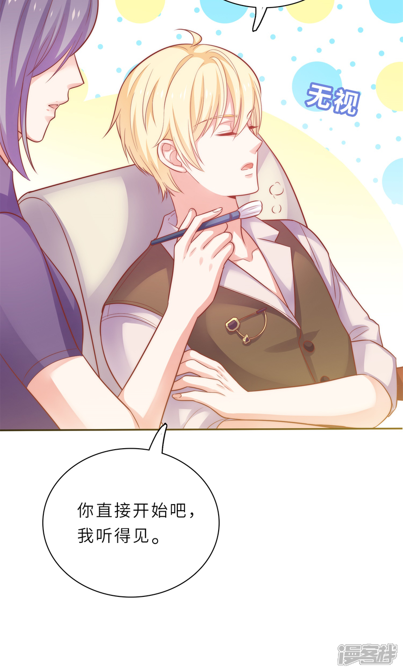 《明星教成男朋友》第1话 大明星和女老师 第32页