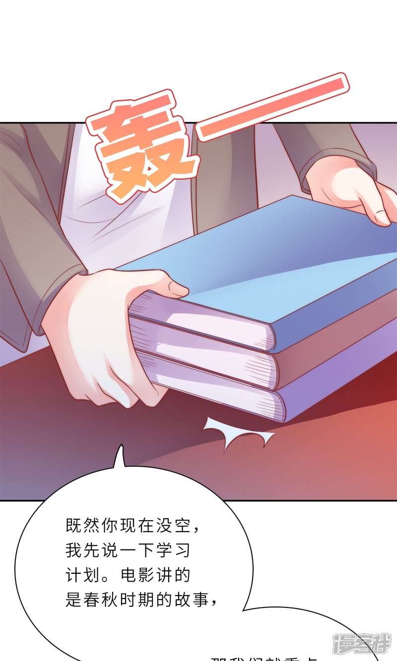 《明星教成男朋友》第1话 大明星和女老师 第33页