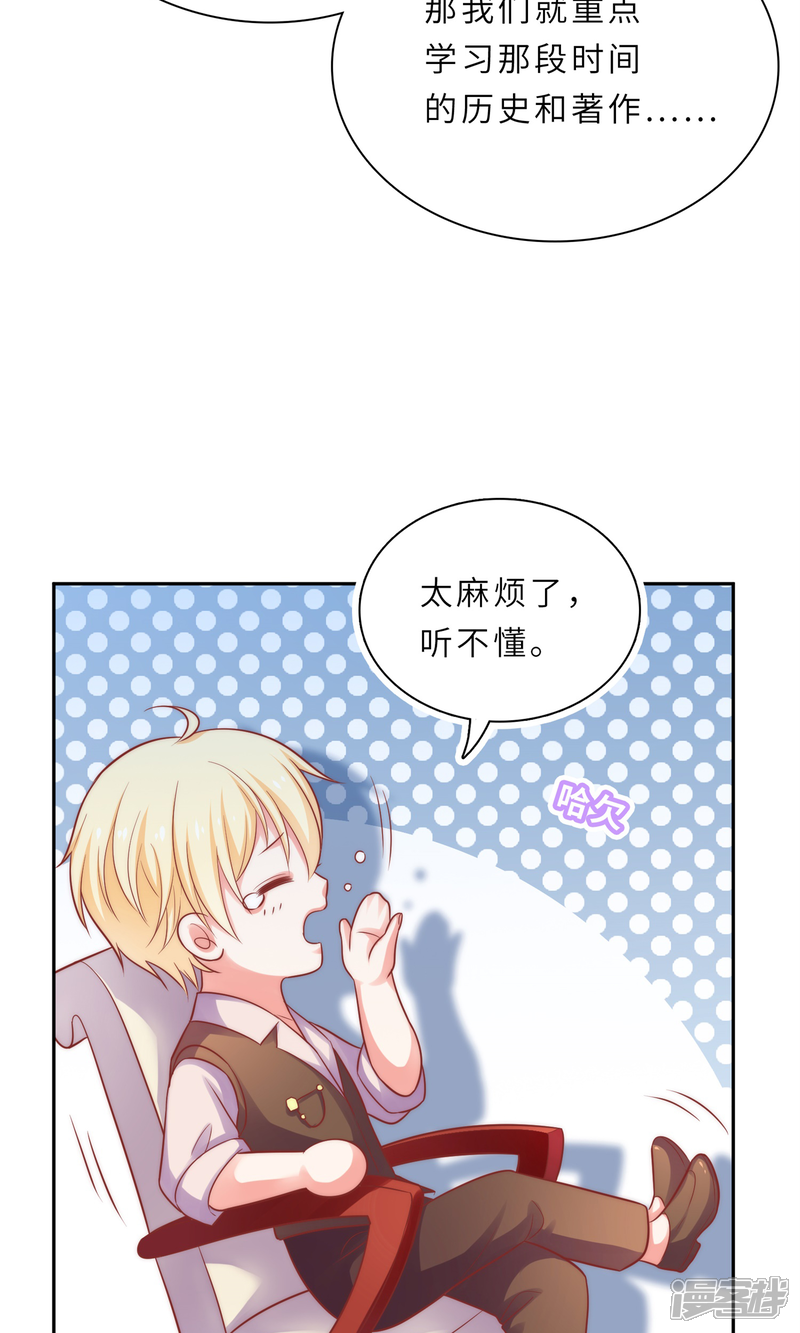 《明星教成男朋友》第1话 大明星和女老师 第34页