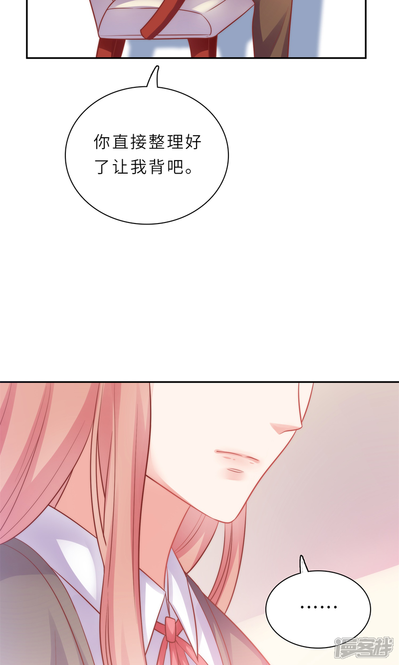 《明星教成男朋友》第1话 大明星和女老师 第35页
