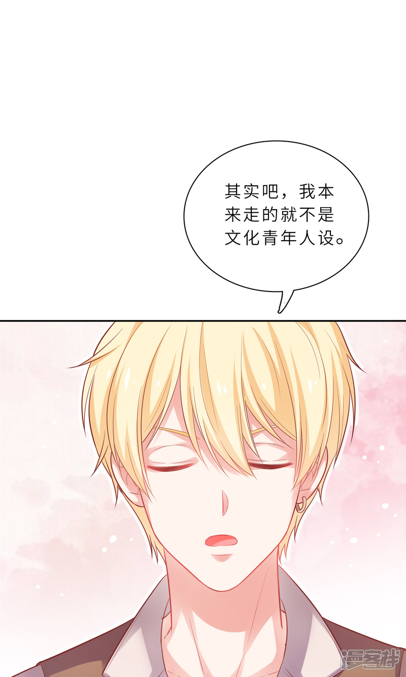 《明星教成男朋友》第1话 大明星和女老师 第37页