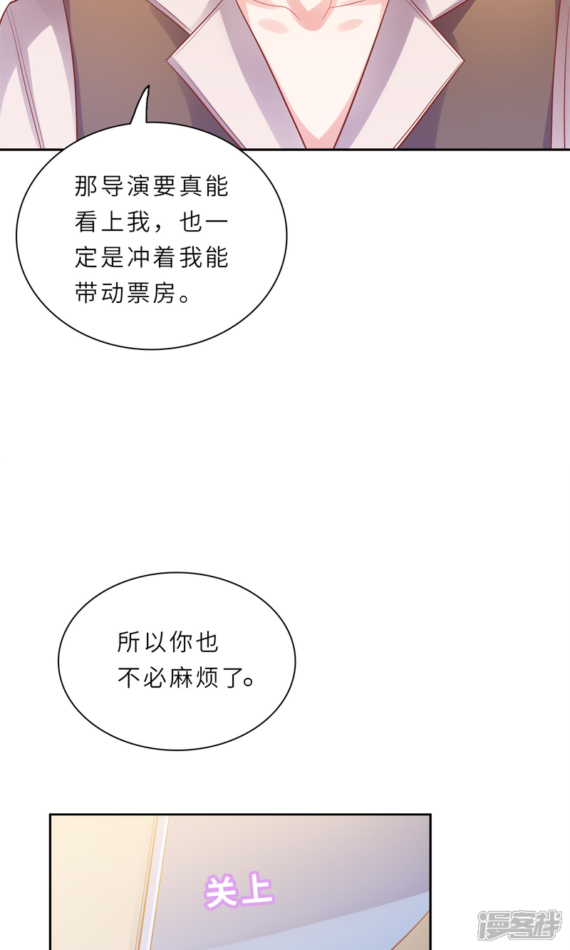 《明星教成男朋友》第1话 大明星和女老师 第38页