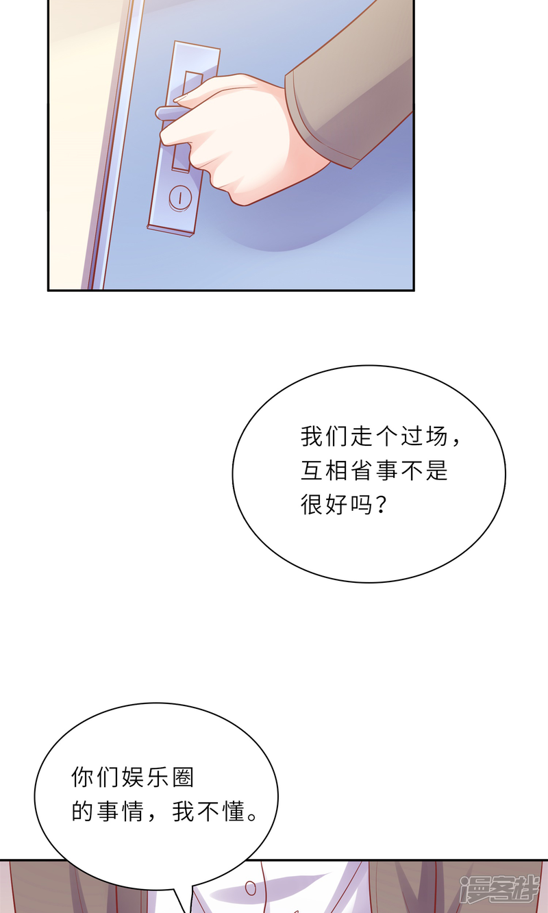 《明星教成男朋友》第1话 大明星和女老师 第39页