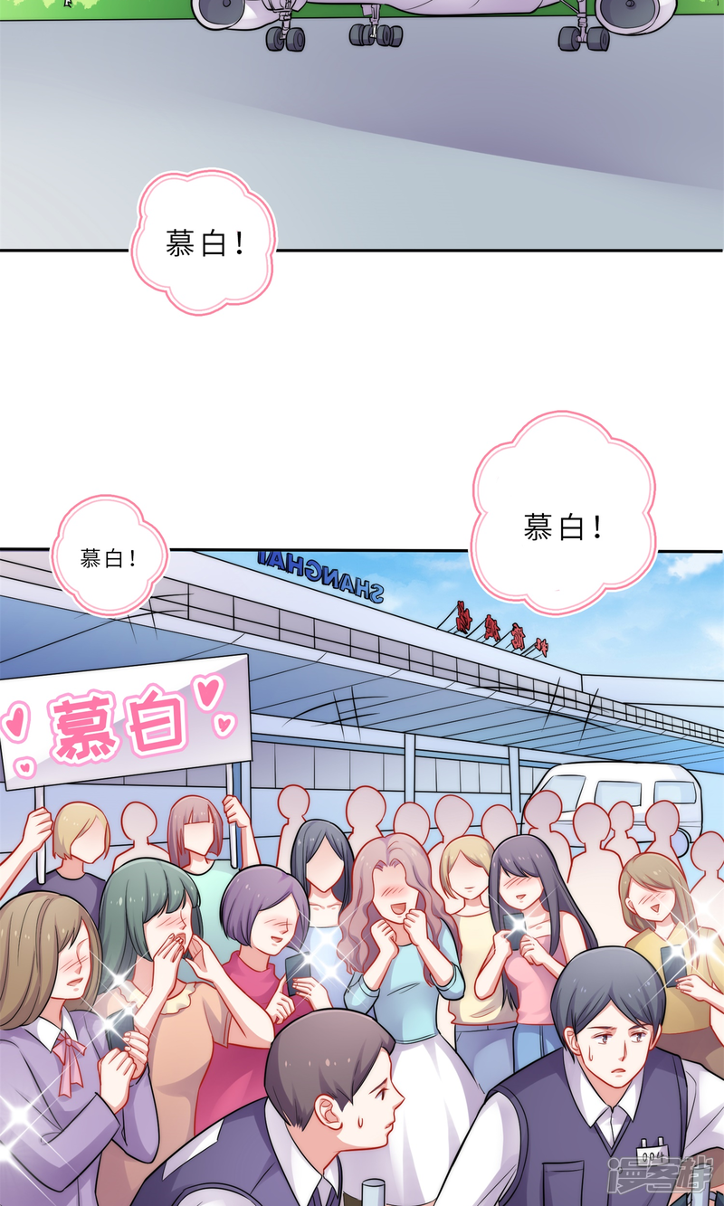 《明星教成男朋友》第1话 大明星和女老师 第3页