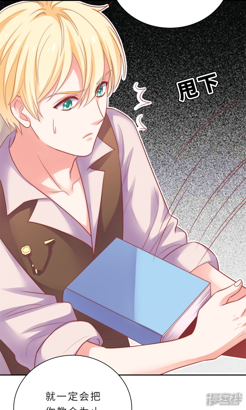 《明星教成男朋友》第1话 大明星和女老师 第41页