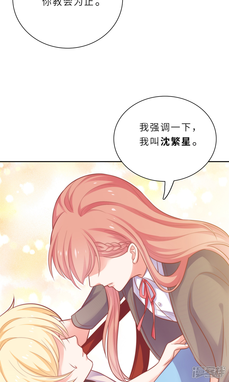 《明星教成男朋友》第1话 大明星和女老师 第42页