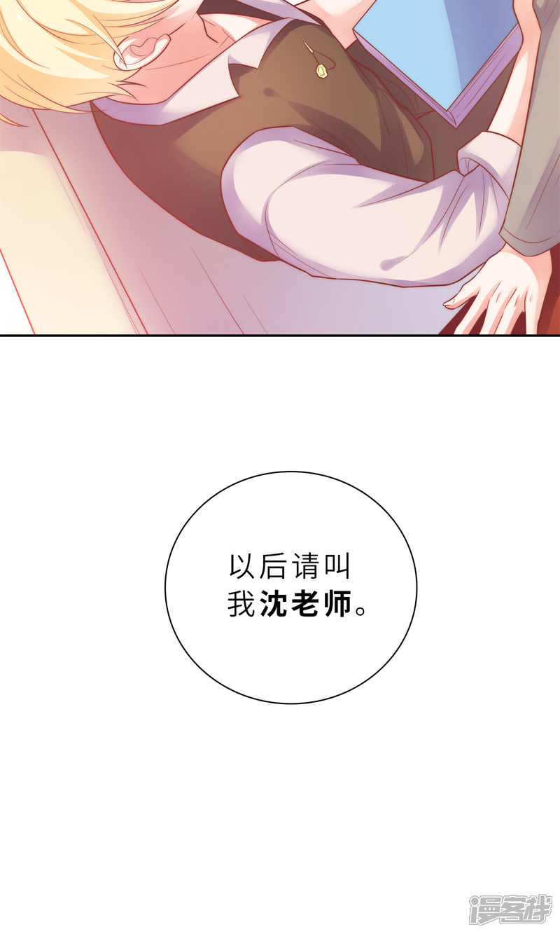 《明星教成男朋友》第1话 大明星和女老师 第43页