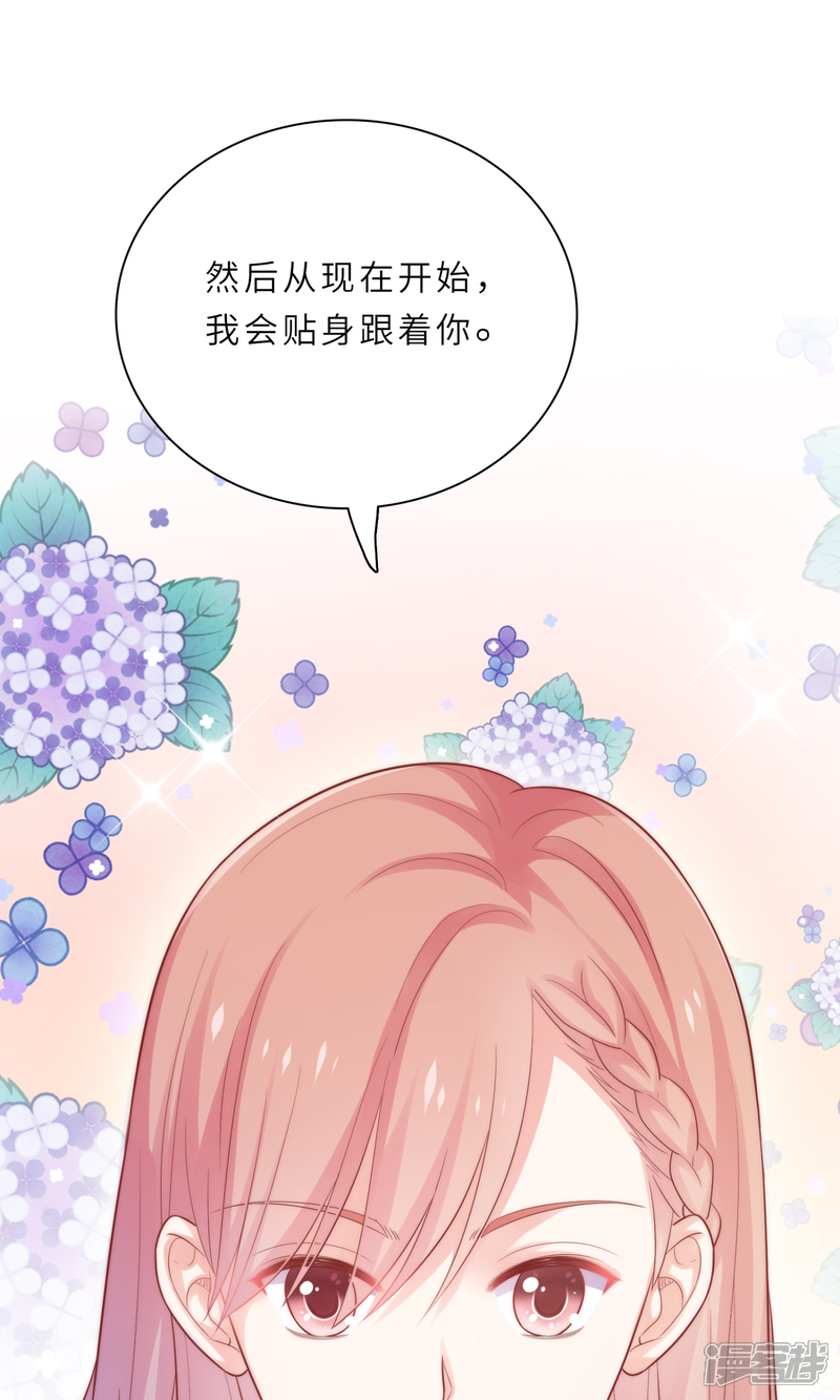 《明星教成男朋友》第1话 大明星和女老师 第44页