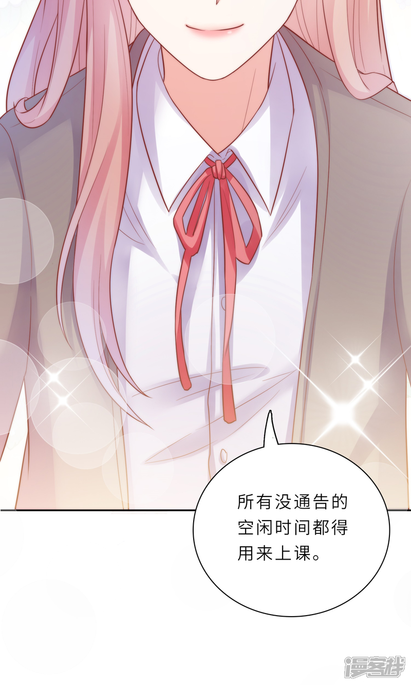 《明星教成男朋友》第1话 大明星和女老师 第45页