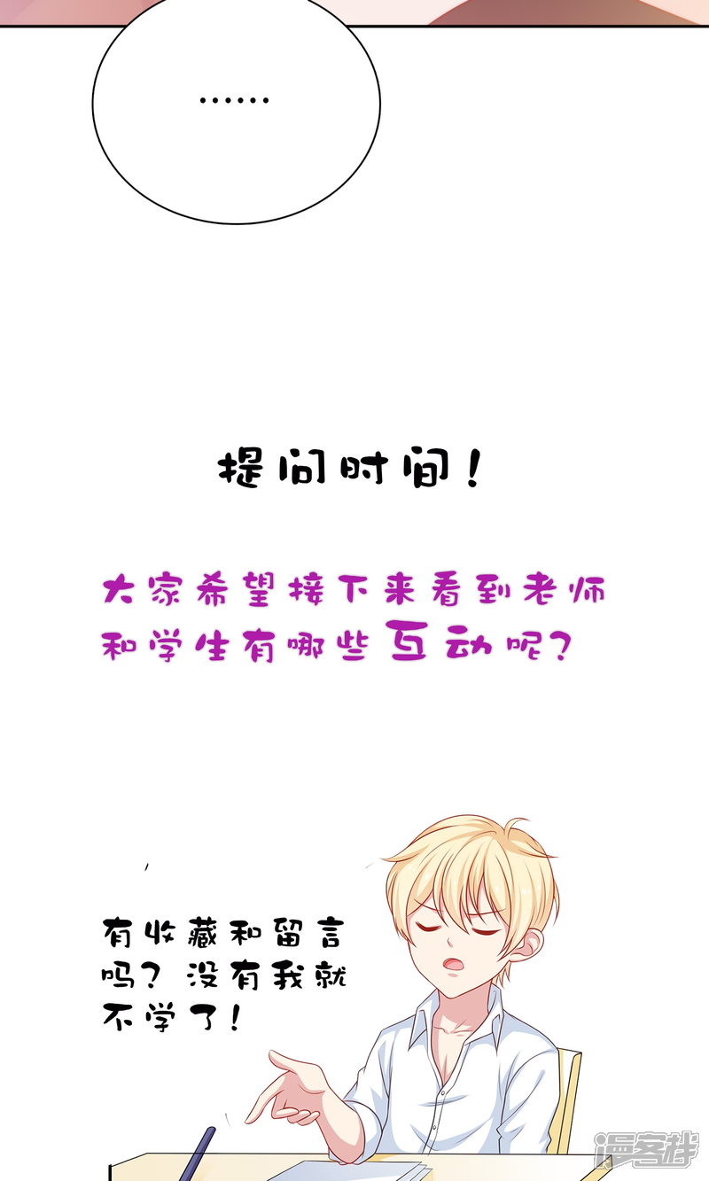 《明星教成男朋友》第1话 大明星和女老师 第47页