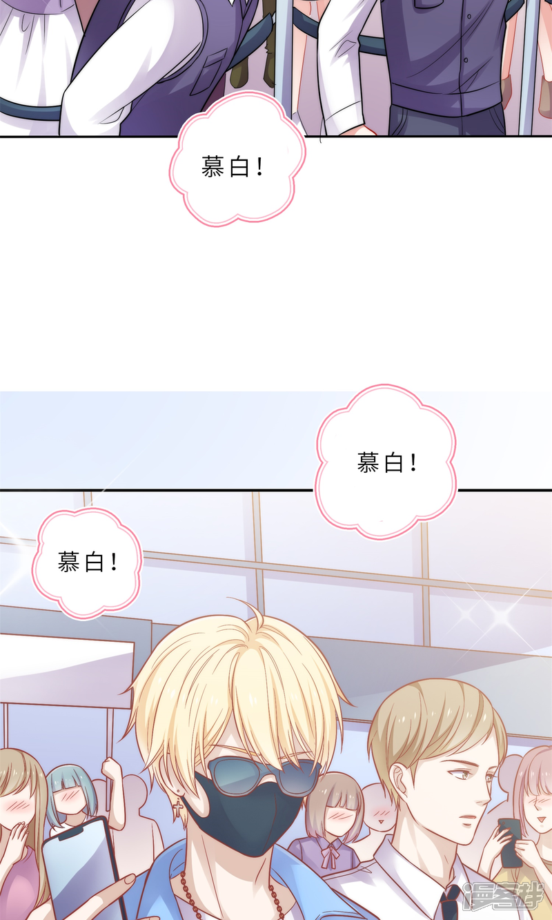 《明星教成男朋友》第1话 大明星和女老师 第4页