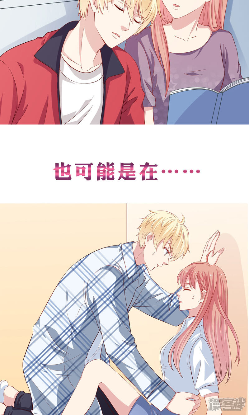 《明星教成男朋友》预告 第11页