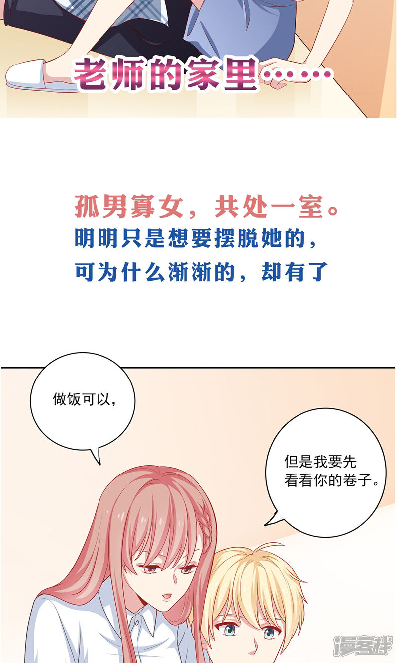 《明星教成男朋友》预告 第12页