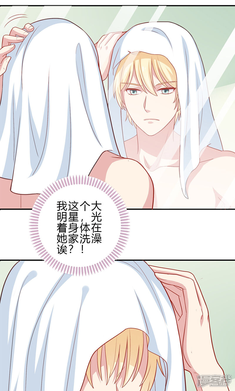 《明星教成男朋友》预告 第14页