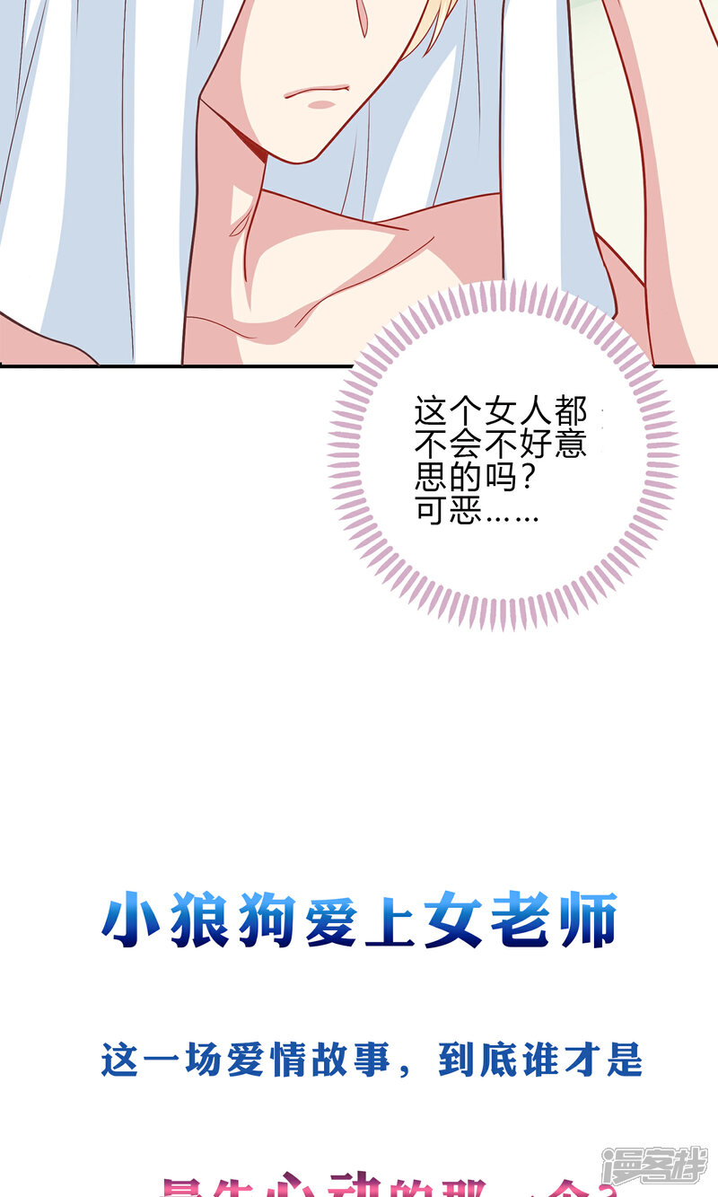 《明星教成男朋友》预告 第15页
