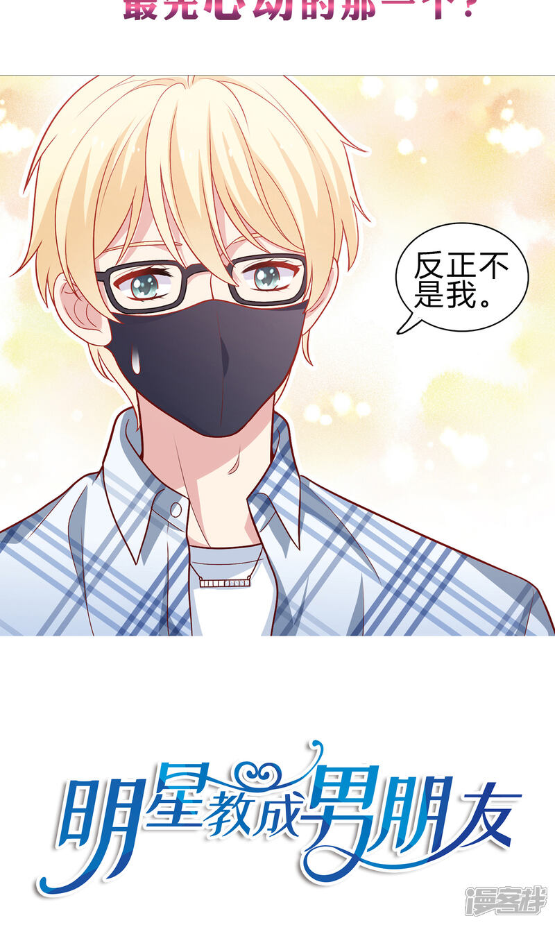 《明星教成男朋友》预告 第16页