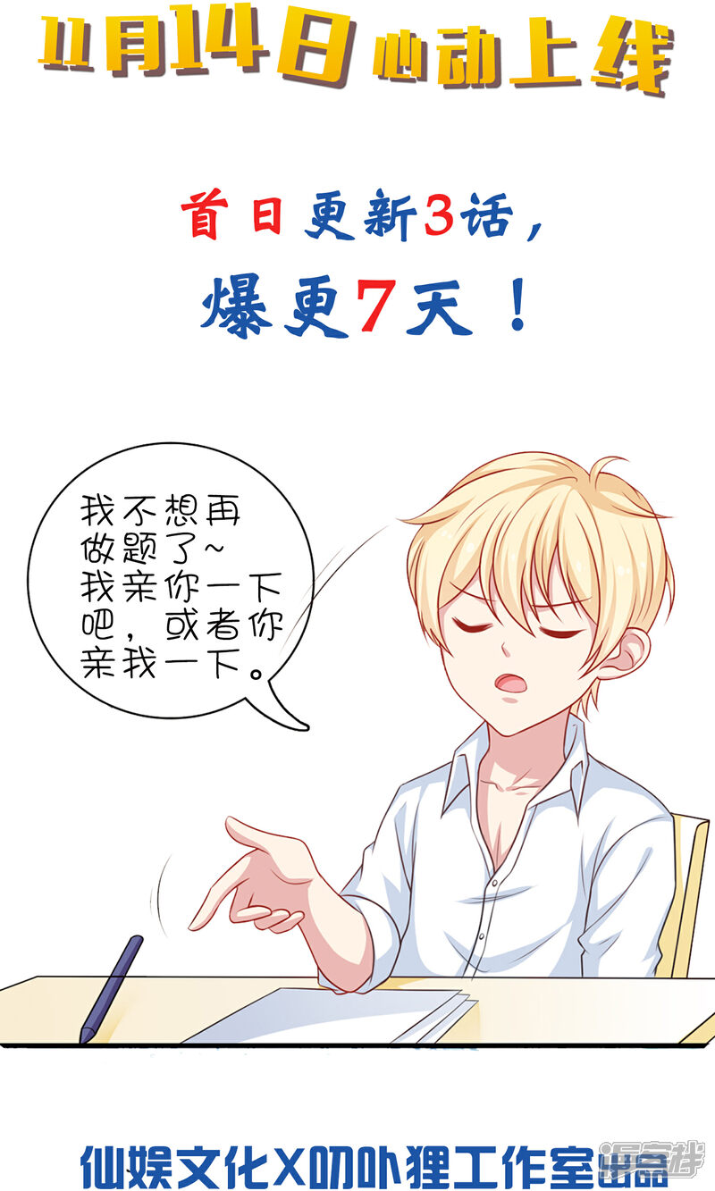 《明星教成男朋友》预告 第17页
