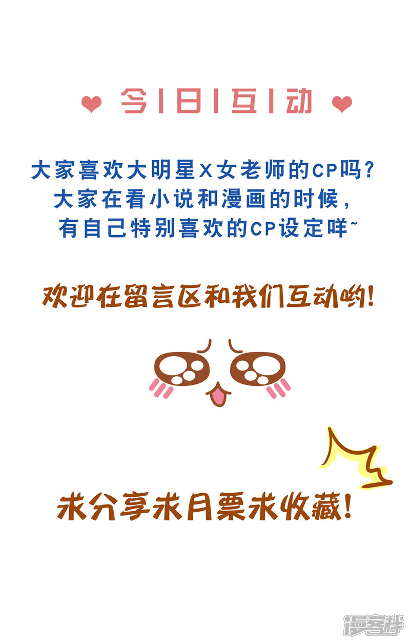 《明星教成男朋友》预告 第18页
