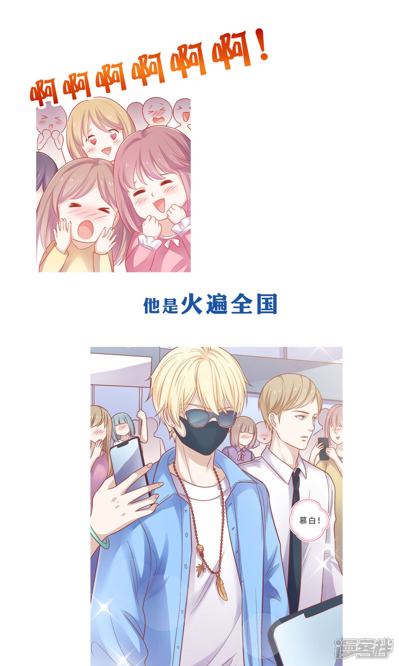 《明星教成男朋友》预告 第1页