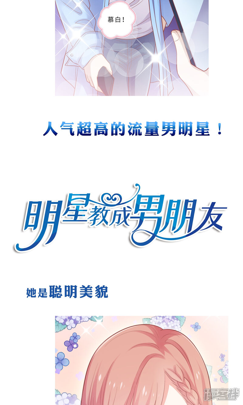 《明星教成男朋友》预告 第2页