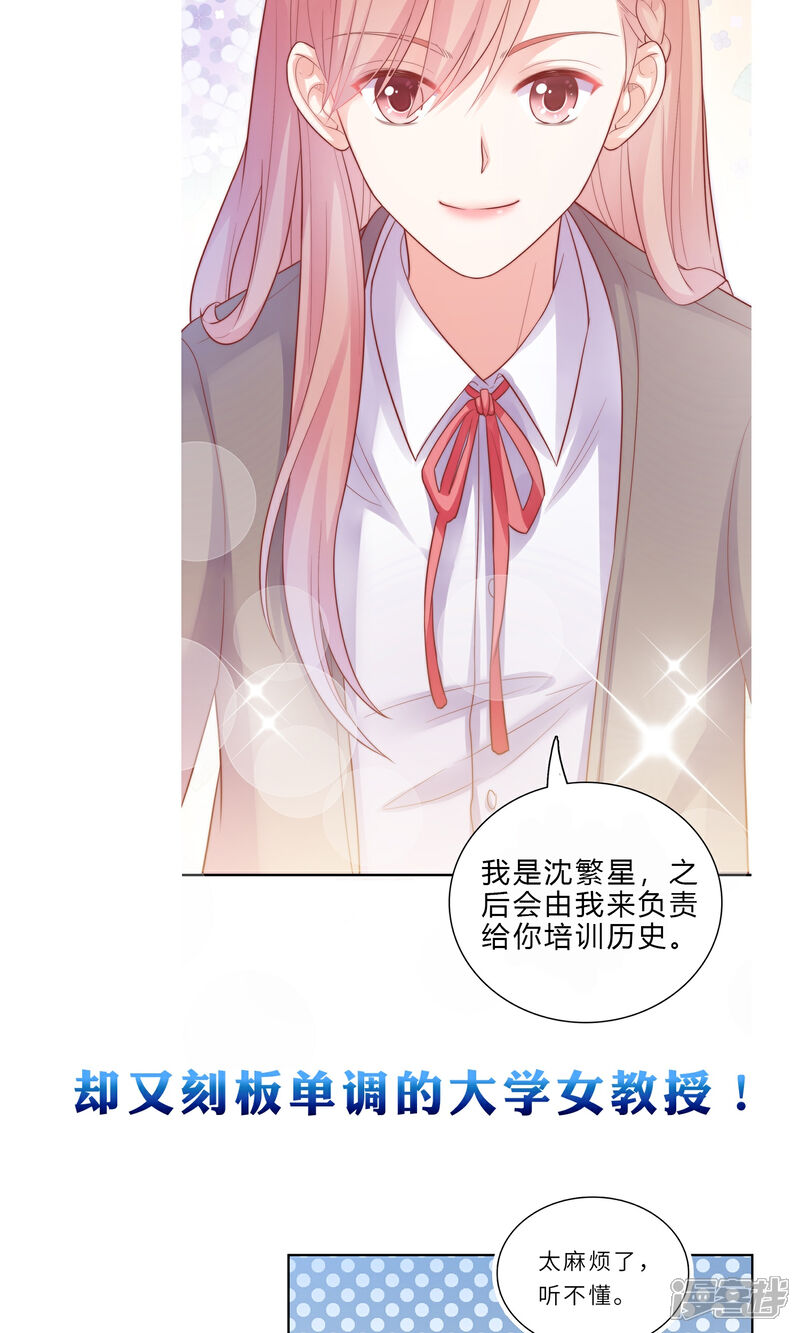 《明星教成男朋友》预告 第3页