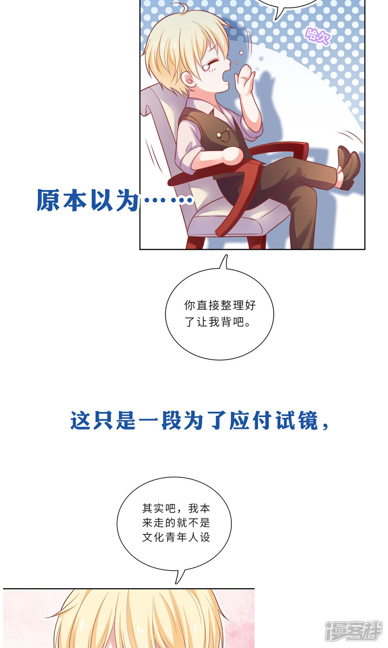 《明星教成男朋友》预告 第4页