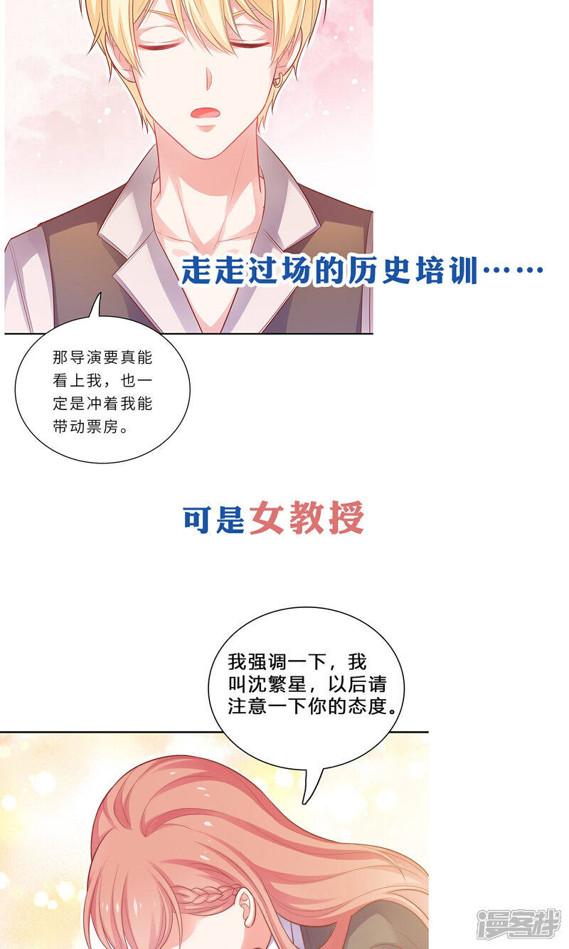 《明星教成男朋友》预告 第5页