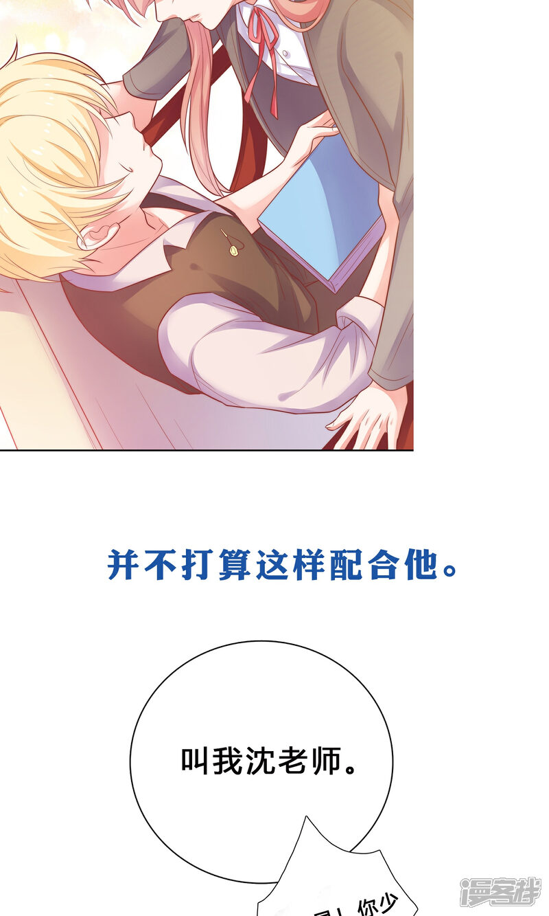 《明星教成男朋友》预告 第6页