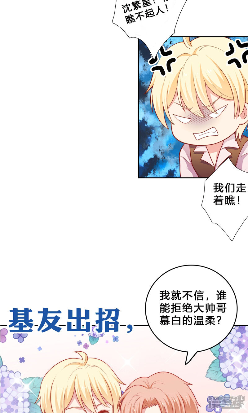 《明星教成男朋友》预告 第7页