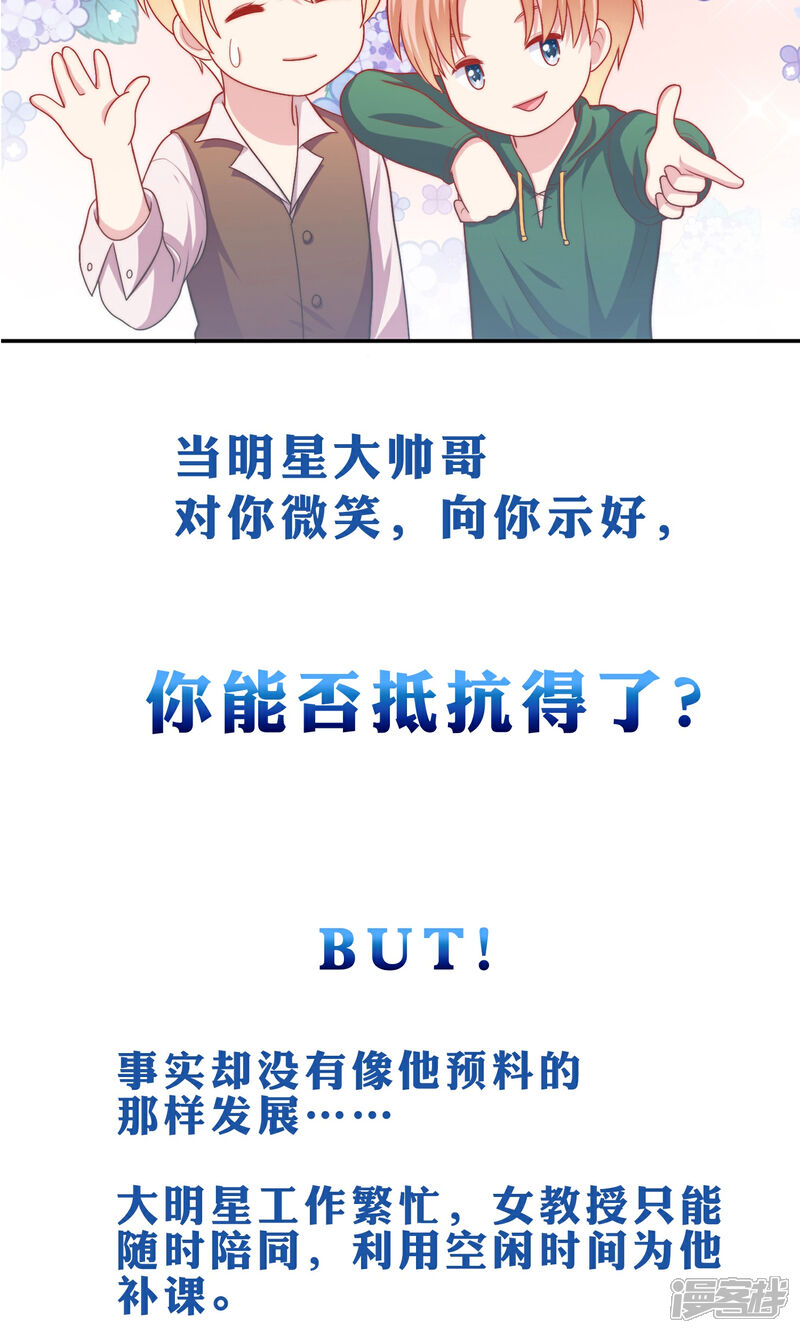 《明星教成男朋友》预告 第8页