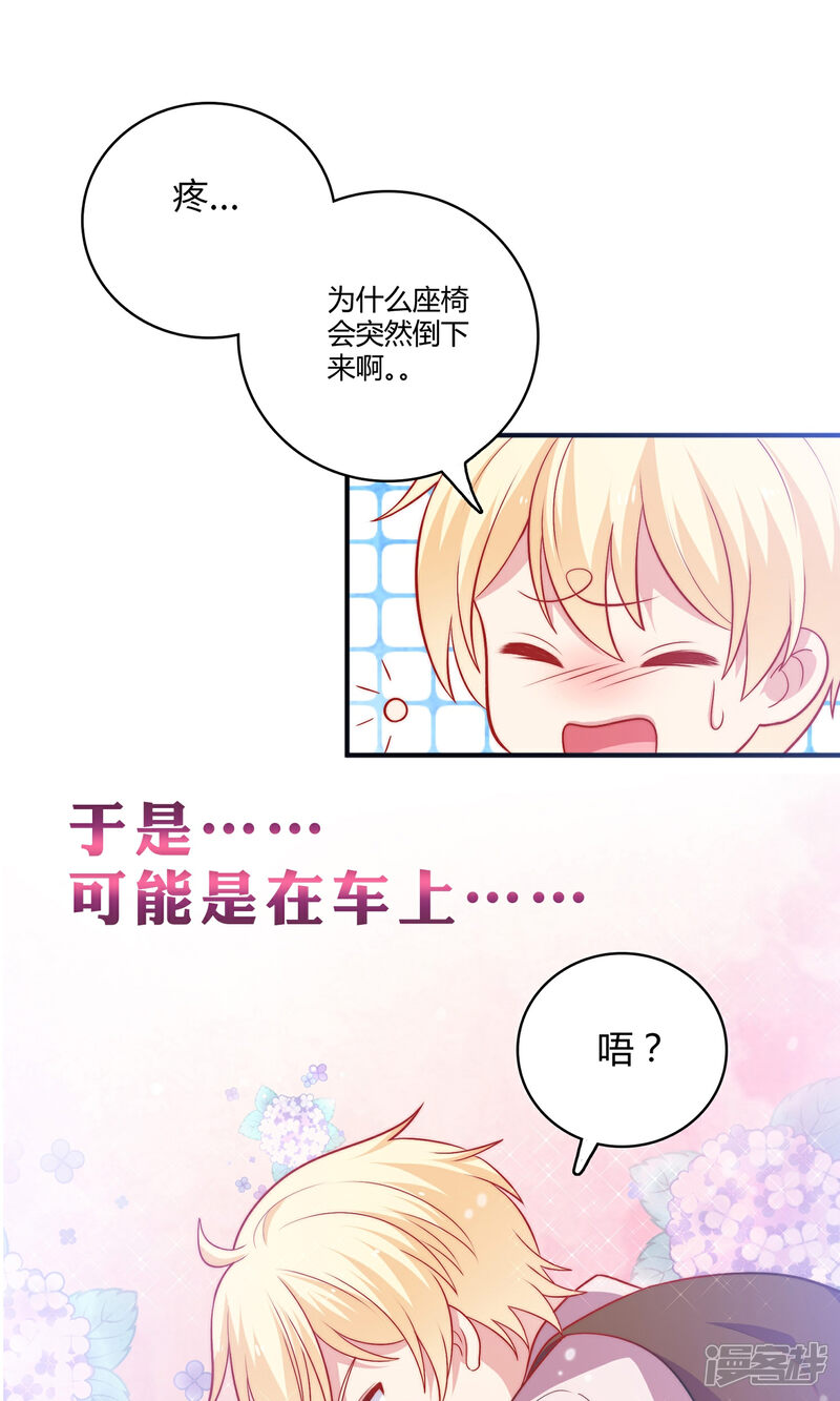 《明星教成男朋友》预告 第9页
