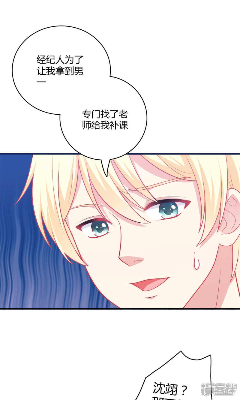 《明星教成男朋友》第2话 我觉得车咚不错 第13页