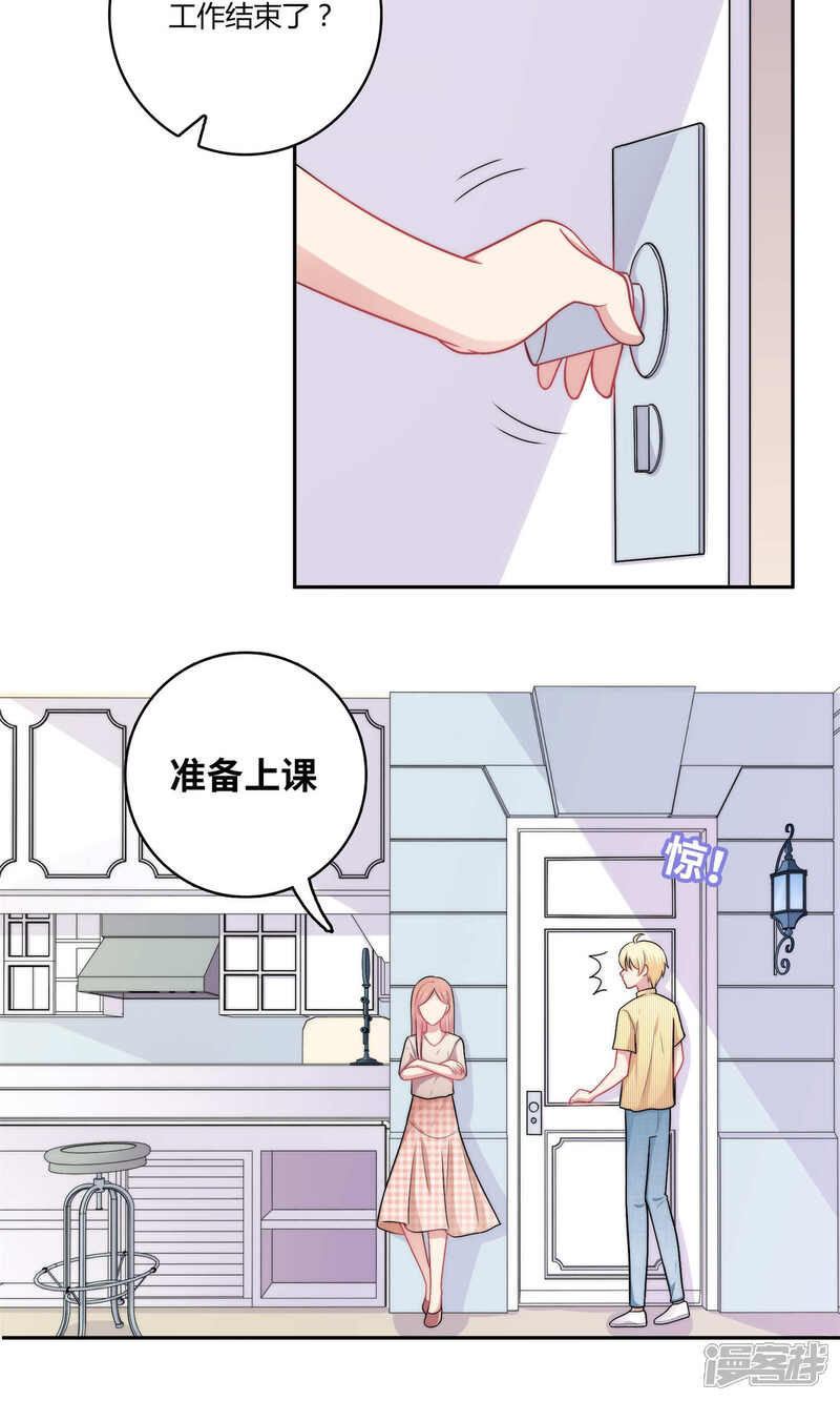《明星教成男朋友》第2话 我觉得车咚不错 第18页