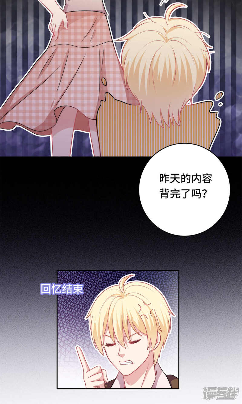 《明星教成男朋友》第2话 我觉得车咚不错 第21页