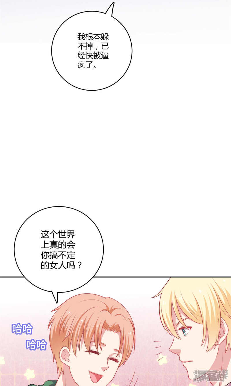 《明星教成男朋友》第2话 我觉得车咚不错 第22页