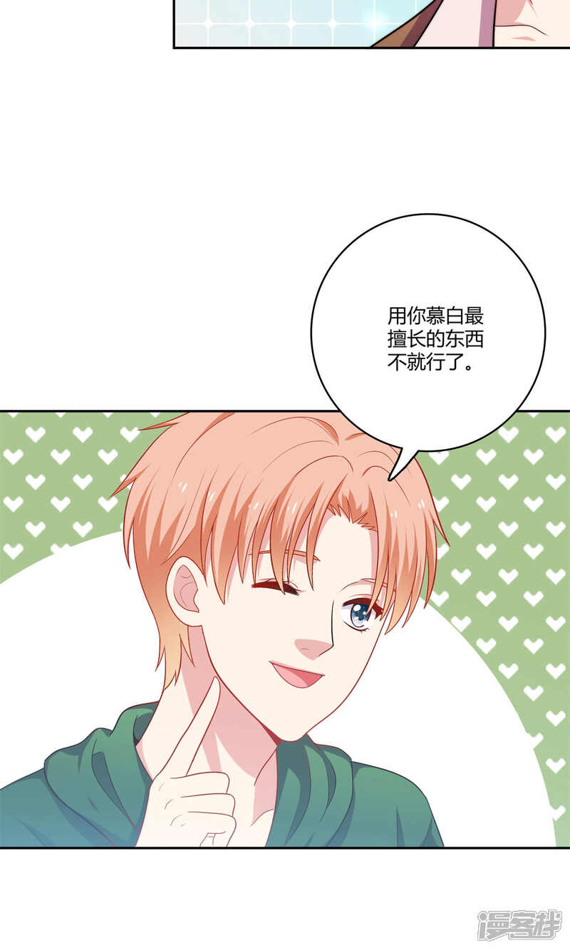 《明星教成男朋友》第2话 我觉得车咚不错 第24页