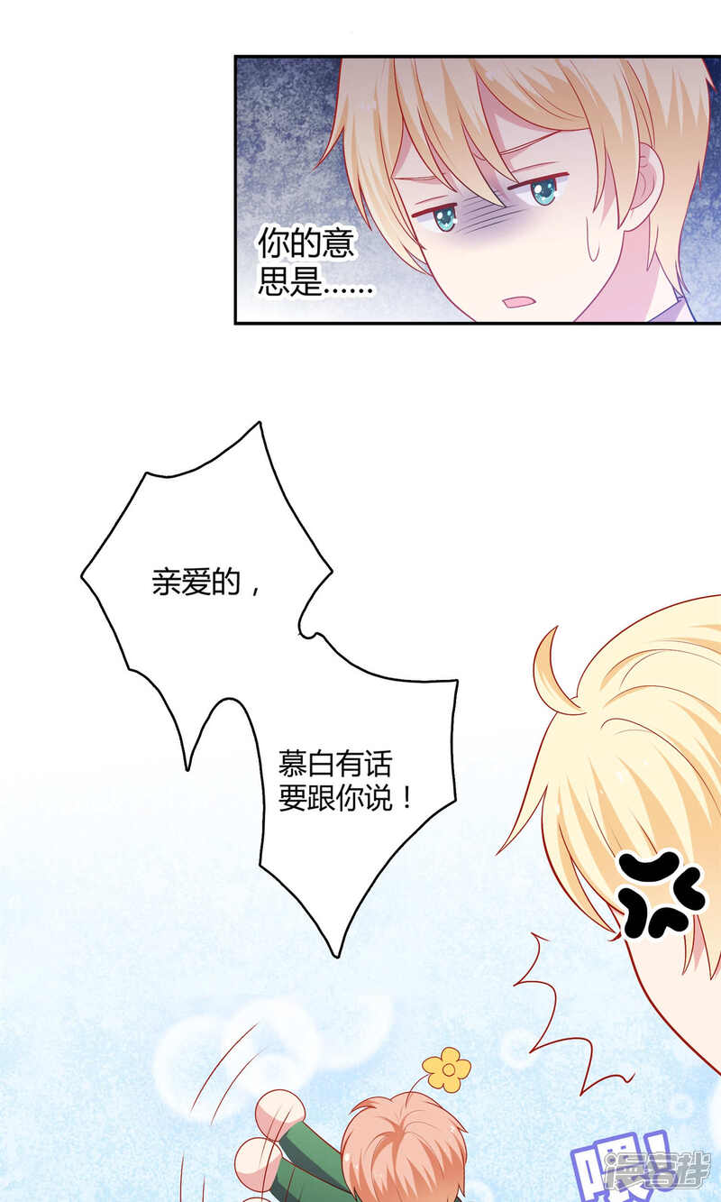 《明星教成男朋友》第2话 我觉得车咚不错 第25页