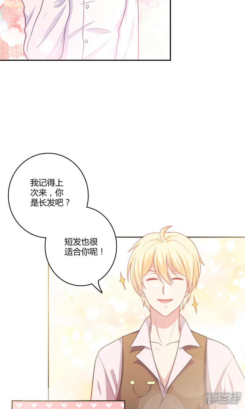 《明星教成男朋友》第2话 我觉得车咚不错 第27页