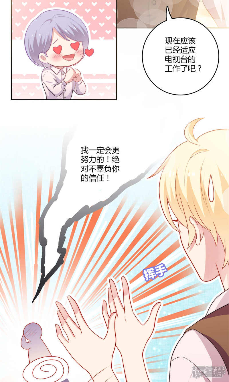 《明星教成男朋友》第2话 我觉得车咚不错 第28页