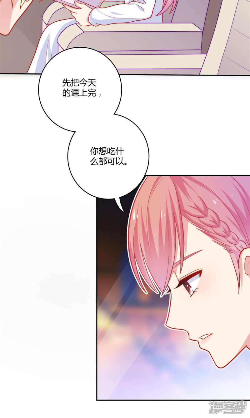 《明星教成男朋友》第2话 我觉得车咚不错 第33页