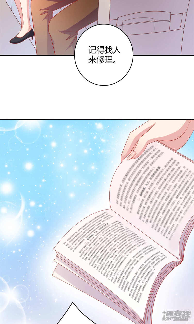 《明星教成男朋友》第3话 你是不是瞧不起我 第13页