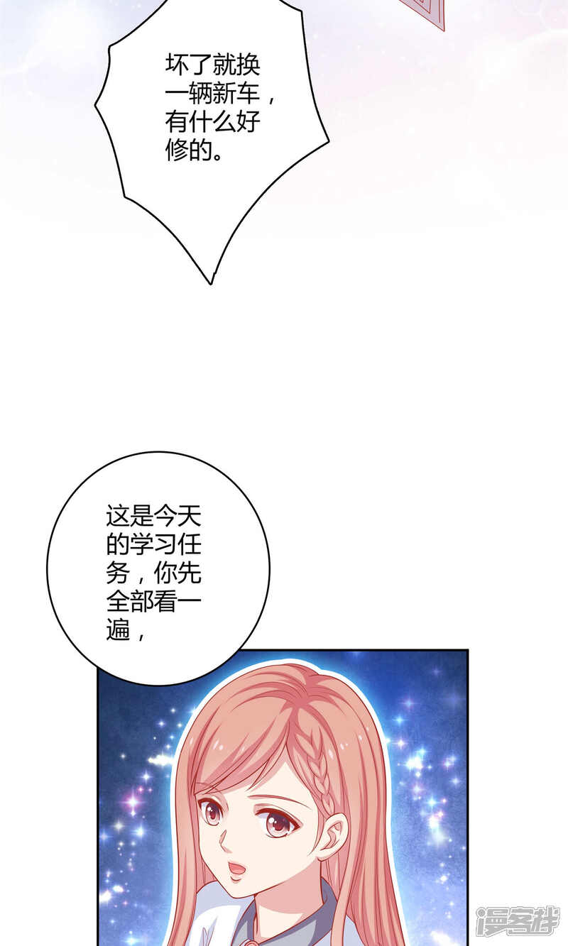 《明星教成男朋友》第3话 你是不是瞧不起我 第14页